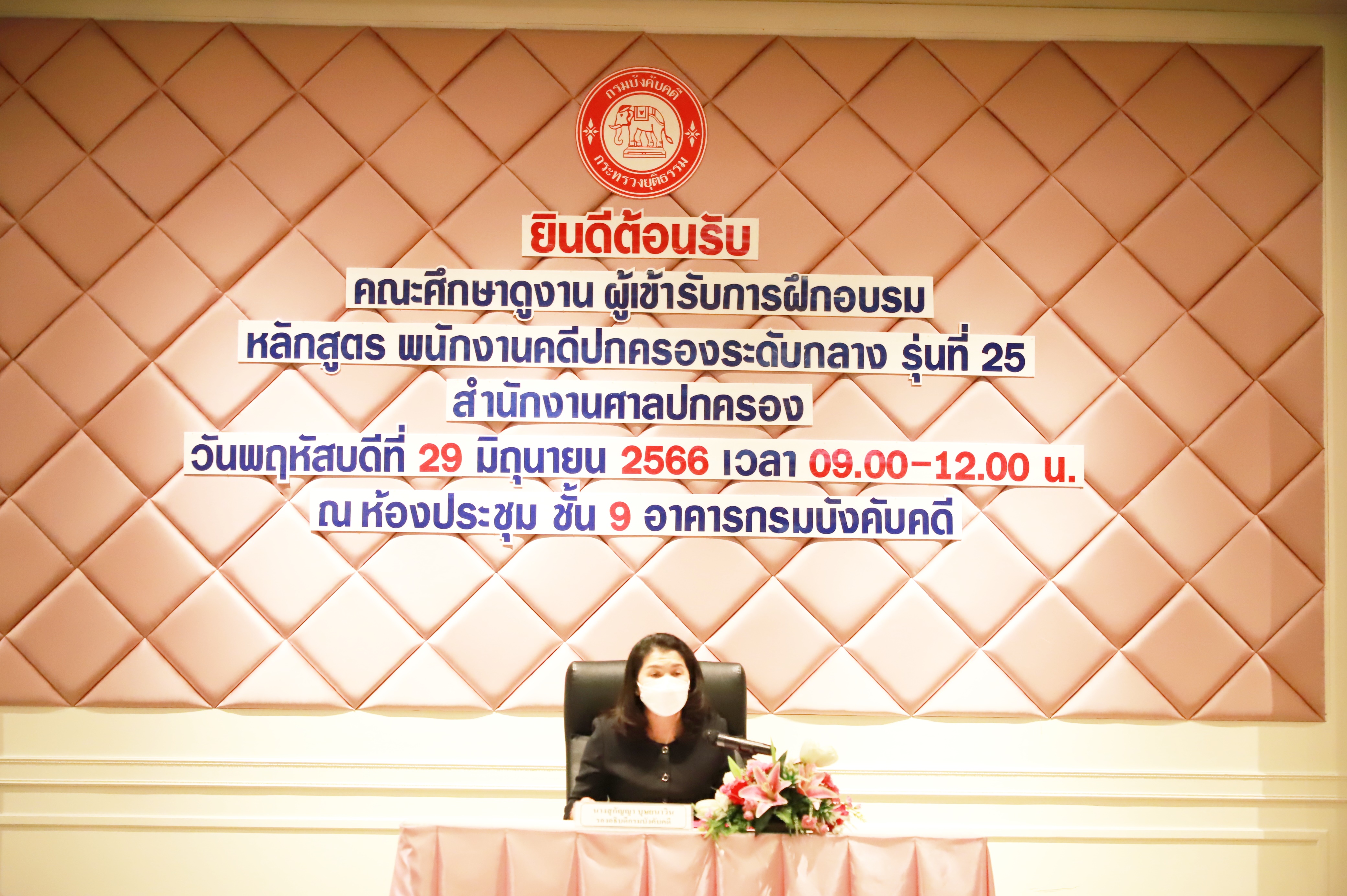 กรมบังคับคดีให้การต้อนรับคณะศึกษาดูงานหลักสูตร พนักงานคดีปกครองระดับกลาง รุ่นที่ 25 สำนักงานศาลปกครอง